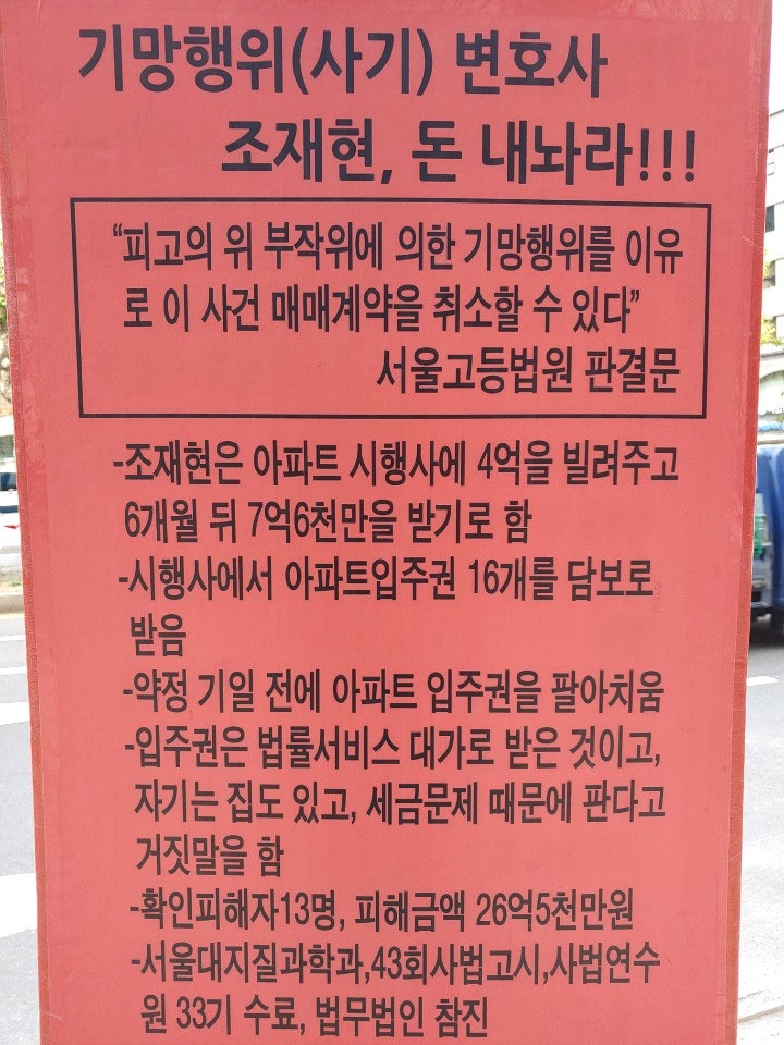 현직 조재현변호사(1969년) 사기의혹,일요주간 단독기사!!!