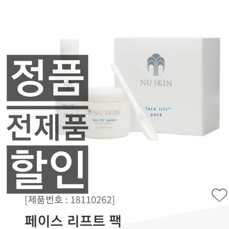  뉴스킨 리프트팩 괴물팩 효과 쫀쫀탱탱 :)