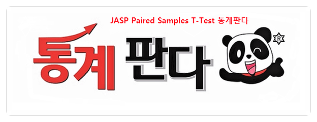 JASP 대응표본 Paired Samples T-Test 구해보기