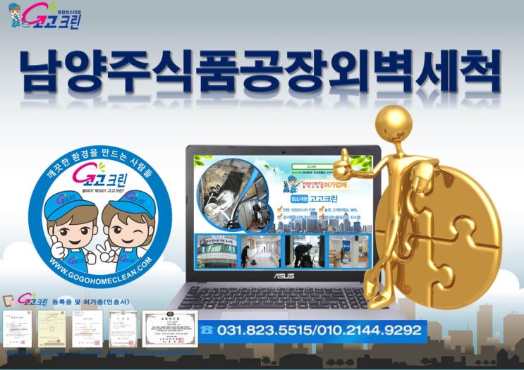  공장 외부판넬 고압물청소(동두천,양주,포천.연천,의정부,구리,남양주,하남.광주,이천,파주,고양.일산.김포,부천.김포,시흥,청소업체)
