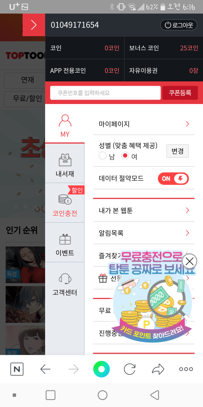 탑툰 무료쿠폰 5천원 GO : 네이버 블로그
