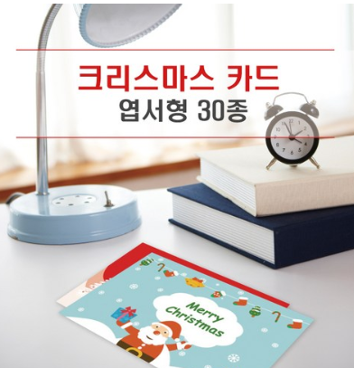 2020년 최저가 내일배송   모두카피 크리스마스 성탄절 이미지엽서 세트엽서 봉투포함 CH-01  [7,500원 ]