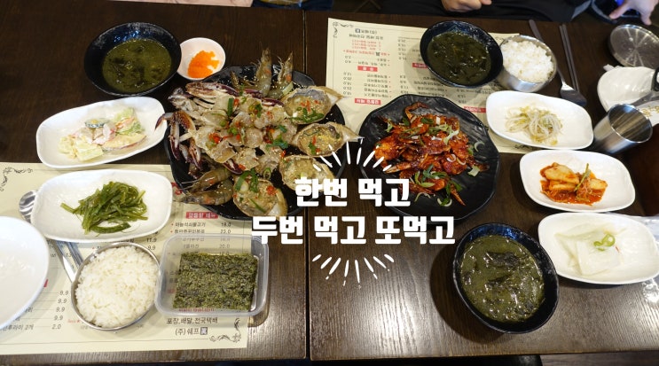  분당간장게장무한리필 맛집 짜지않은 수내동 쉐프진간장게장