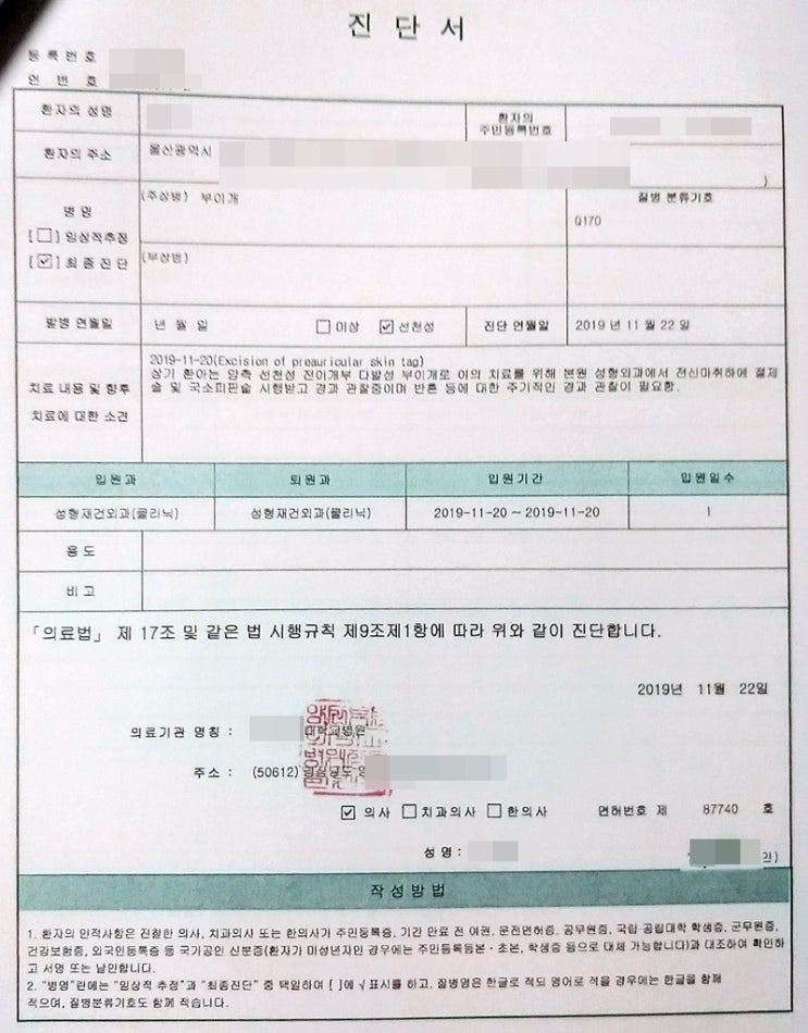  태아보험 부이개 귀젖 스킨택 제거수술 보험청구 사례
