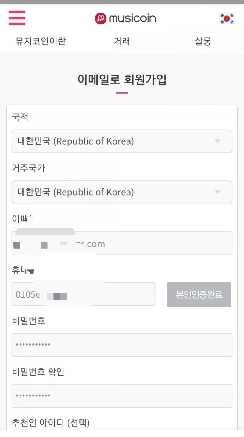 뮤지코인 :: 저작권 투자를 할 수 있다고? 수익률 정말 12% 이상? 장단점은?> : 네이버 블로그