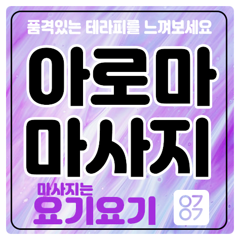  호텔식 미아동스웨디시 '미아테라피' 타이 :: 요기요기마사지