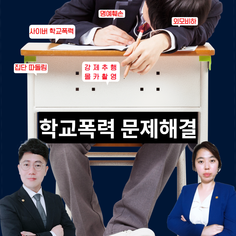 학교폭력위원회의 변호사 선임 비용은 얼마나 될까요? 1