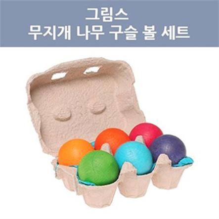  그림스 블럭 무지개 나무 구슬 볼/Grimms (37,900원)