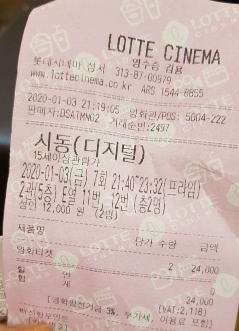  영화 시동, 대세배우가 총출동한 가볍고 재밌게 볼 수 있는 영화