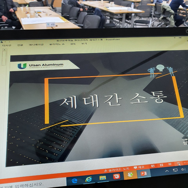  세대차이 세대간소통 관리자교육 - 이은주대표