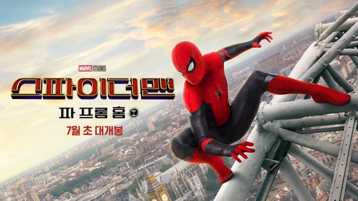  스파이더맨 파 프롬 홈 by Netflix