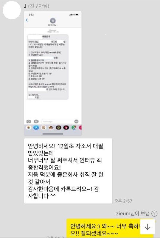  [합격소식_5] 저축은행 신입행원 모집에 입사지원하시며 자기소개서 의뢰 주신 고객님의 합격소식입니다.