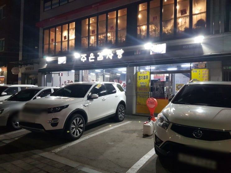  [삼전동][잠실] 주은감자탕 워낙 유명해서 설명이 필요없는 맛집
