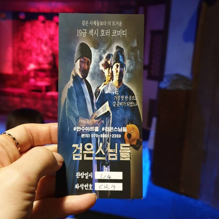  연극보기_검은스님들 창원축제소극장