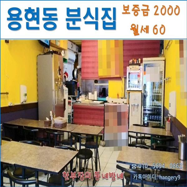  인천상가임대 미추홀구 용현동 인하대 후문 분식집