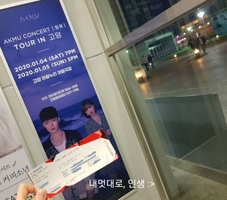  악뮤 콘서트 - in 고양