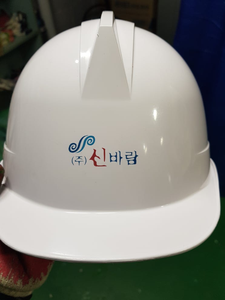  (주)신바람 안전모