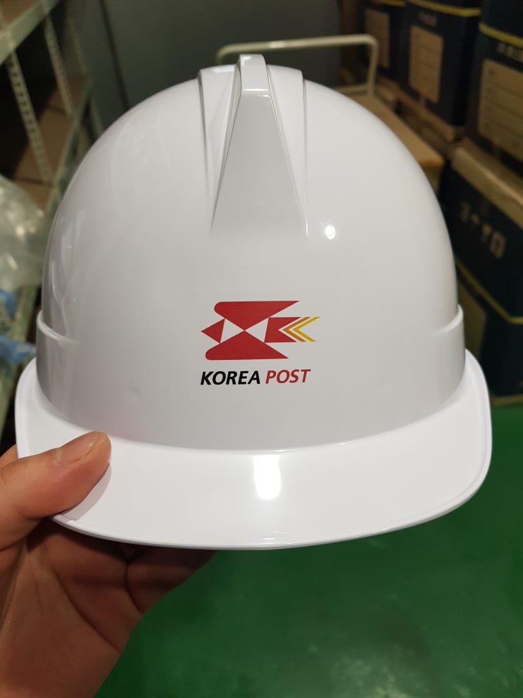  우체국 우정사업본부 우정사업조달센터 안전모