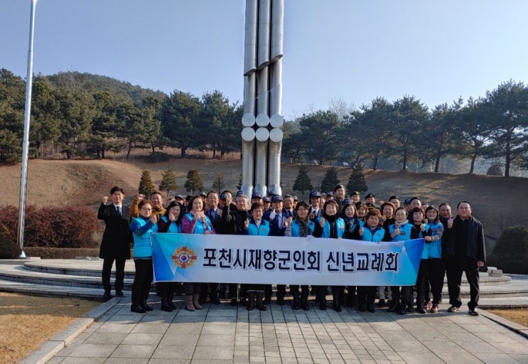  포천시 재향군인회 신년교례회 [수호1004윤충식]