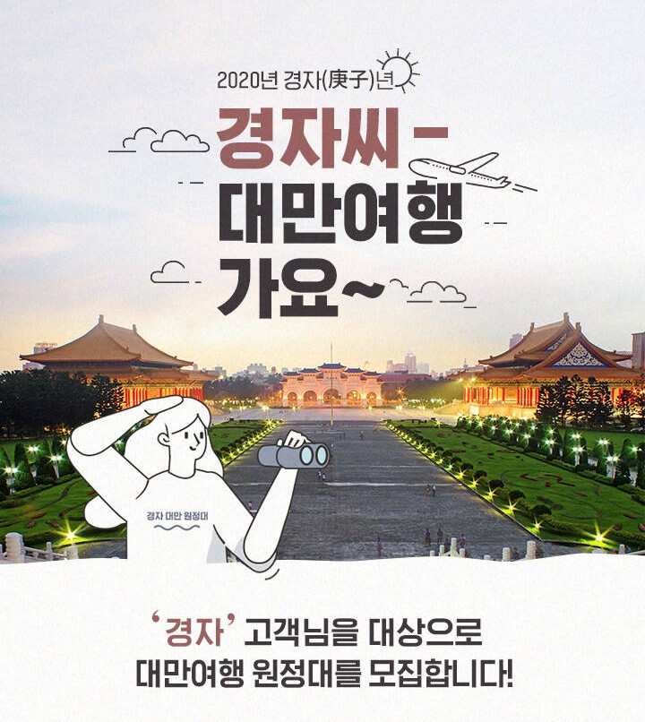  경자 이름 이벤트 ::  2020년 경자년 경자씨 찾는 이벤트 총정리