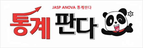  JASP ANOVA 아노바 실시 해보기