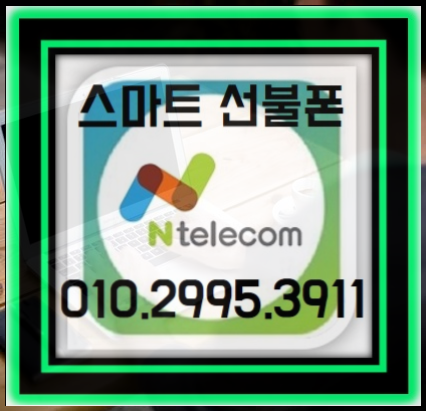  부천선불유심 5만원에 데이터무제한 즐기기!