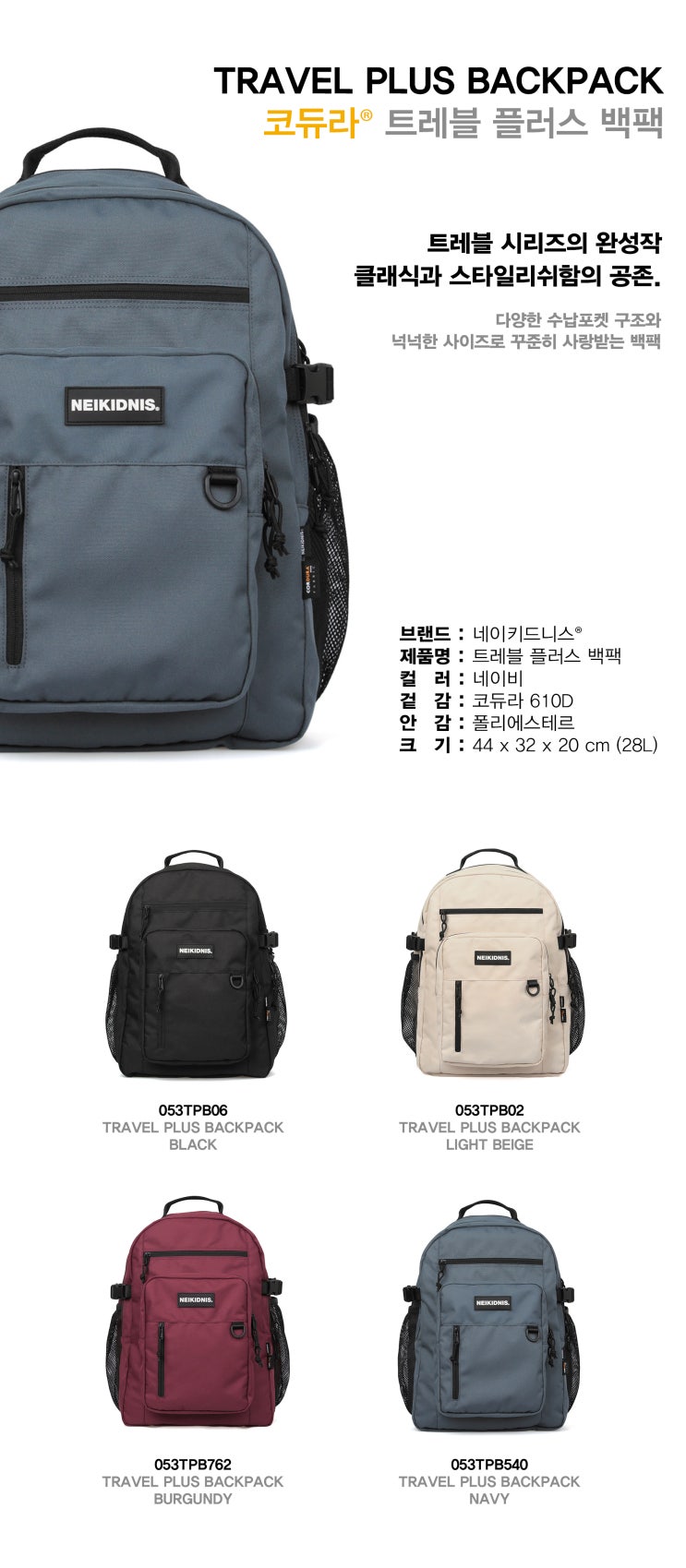  네이키드니스 백팩 NEIKIDNIS  TRAVEL PLUS BACKPACK / NAVY