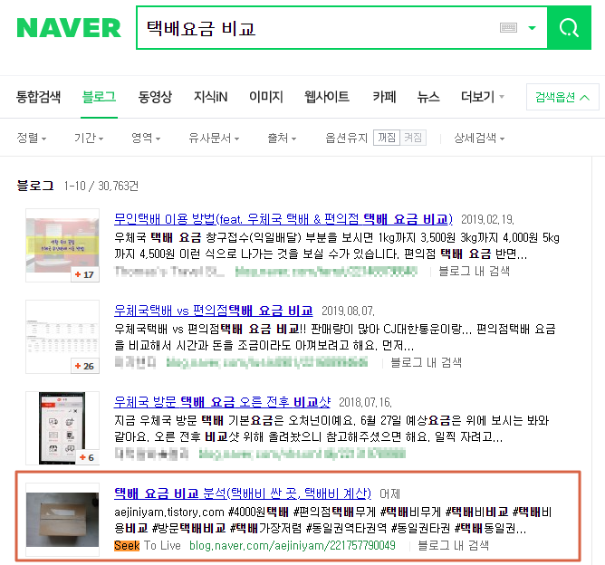  블로그 검색 누락 경험 및 해결 방법