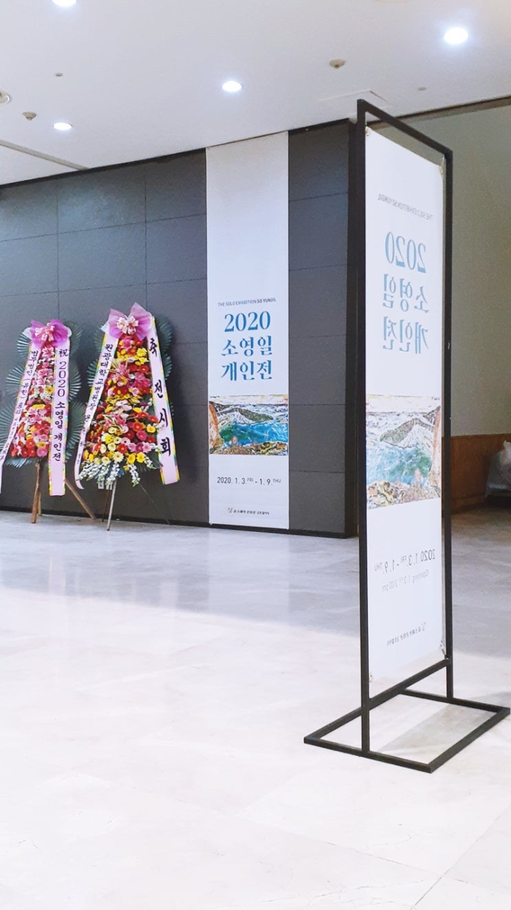  소영일 교수 개인전 광주금호갤러리