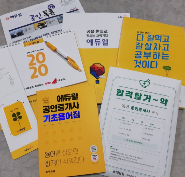  2020 에듀윌 공인중개사 합격 설명회 -  나도 합격하고 싶다.