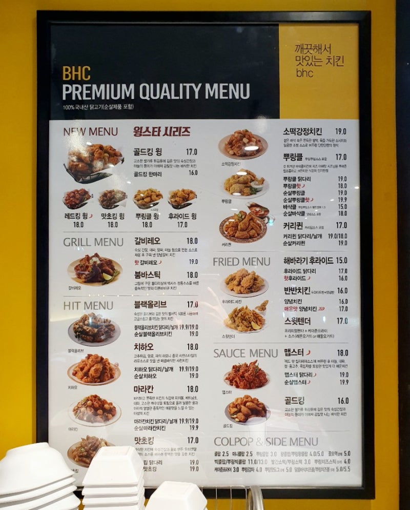 천안 신방통정지구 치킨 [BHC] 중국 사천스타일 메뉴 