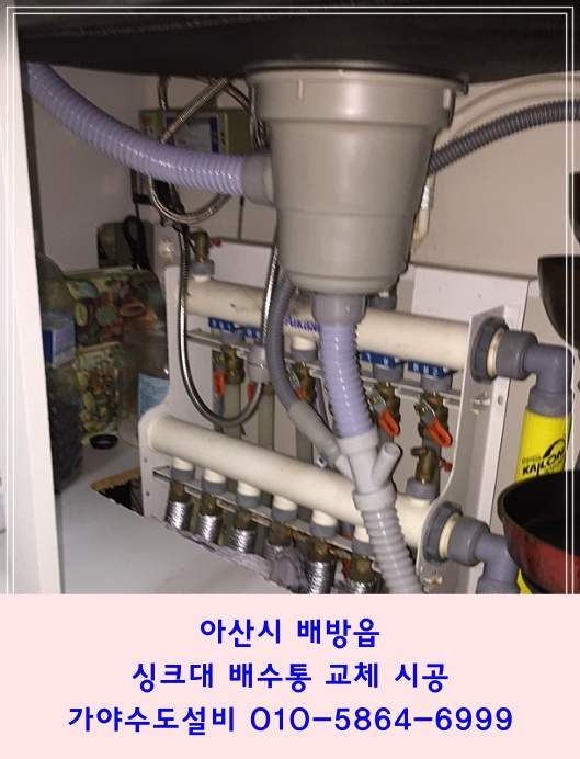  아산 배방 한성필하우스 싱크대아래에누수가돼요 누수원인을 찾아주세요