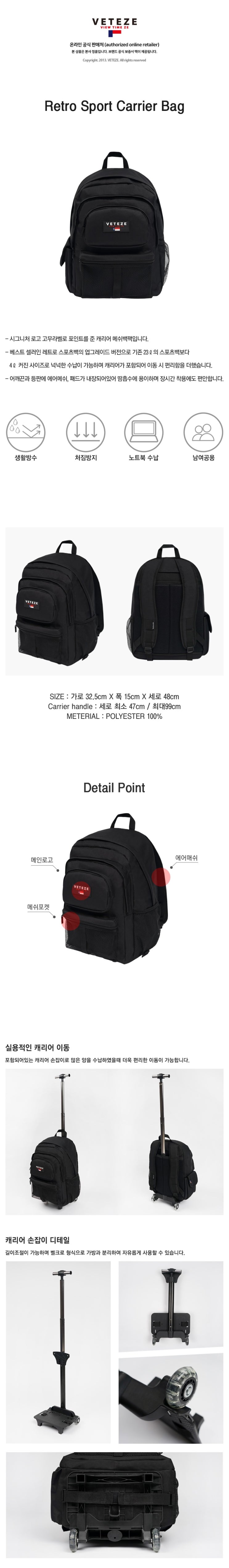 베테제 백팩 VETEZE  Retro Sport Carrier Bag (black)