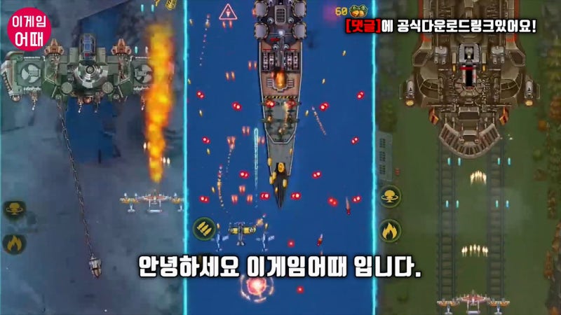 추억의 오락실게임 1945 Air Force 모바일 후기 네이버 블로그