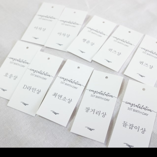  찡코디자인 돌잔치 라벨 tag 용품 기본 