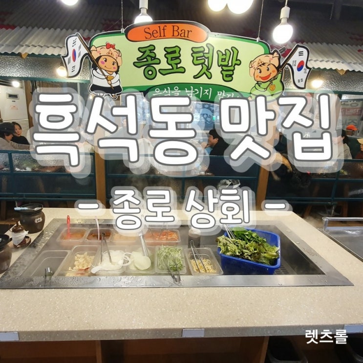 흑석동 맛집, 화제의 그곳!