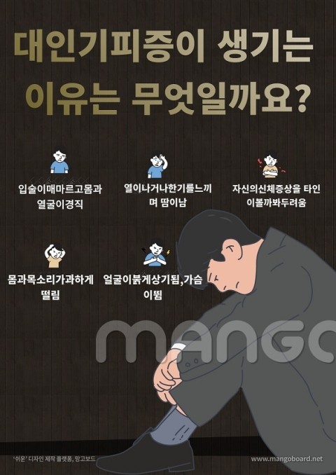  대인기피증이 생기는 이유는 무엇일까요?