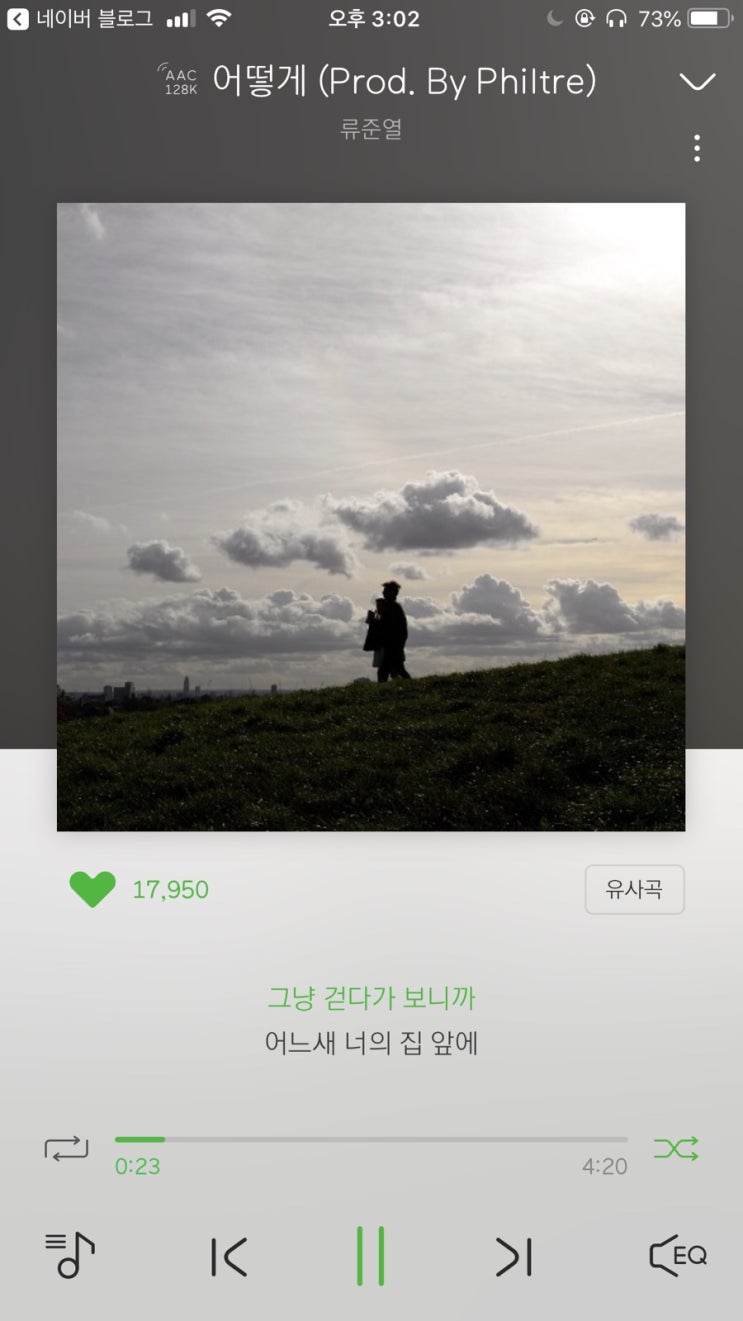  류준열 사랑해여