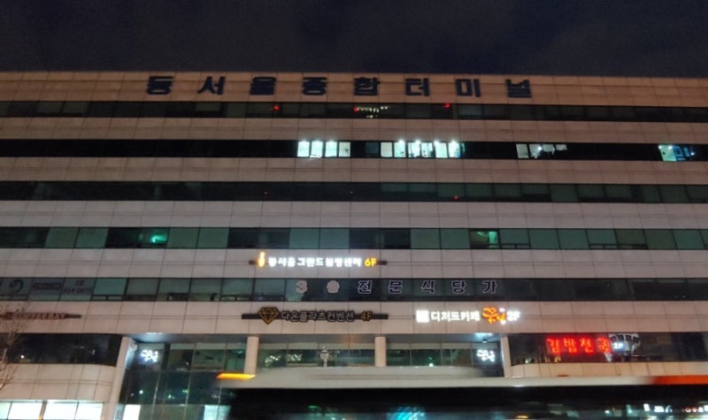 동서울종합버스터미널 버스시간표 및 요금표 : 네이버 블로그