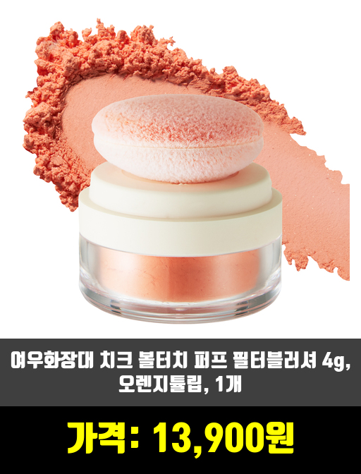  [치크메이크업]블러셔 제품 추천 순위 TOP 7 상반기 2020