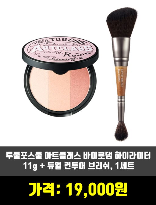  [치크메이크업]하이라이터 제품 추천 순위 TOP 7 상반기 2020