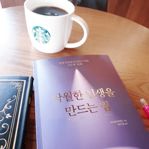  새해계획 세우기를 위한 지침서 -탁월한 인생을 만드는법