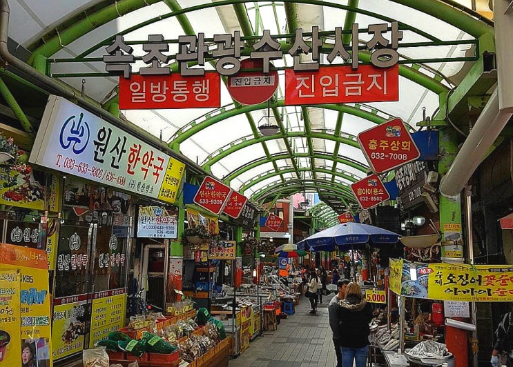  저염 젓갈, 속초 양념젓갈