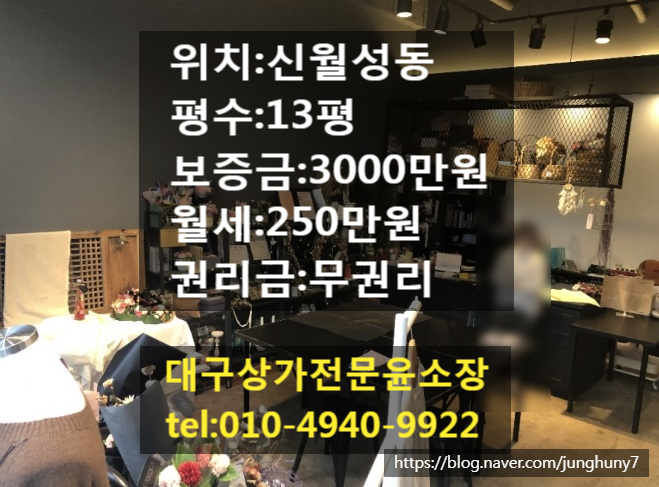 대구상가임대 신월성동 꽃집으로사용중인 무권리 13평상가임대