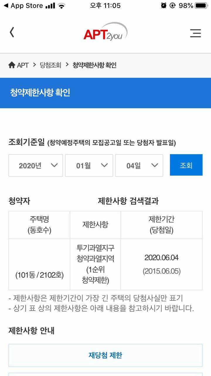  부동산 청약과 나의 악연 같은 이야기 (1)