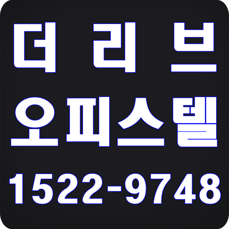  천안아산역 더리브 추천 1순위랍니다.