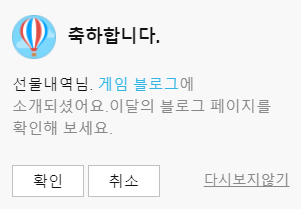  이달의 게임 블로그에 선물내역을 뽑아주셔서 감사합니다.