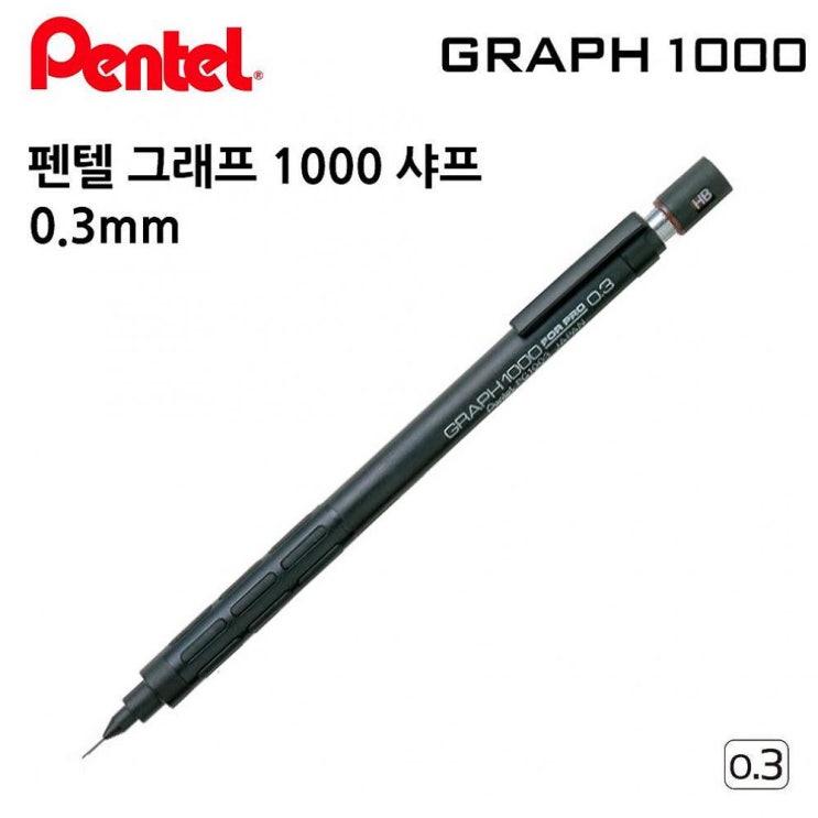   코코야 그래프 1000 샤프 03mm 승진선물 졸업선물 