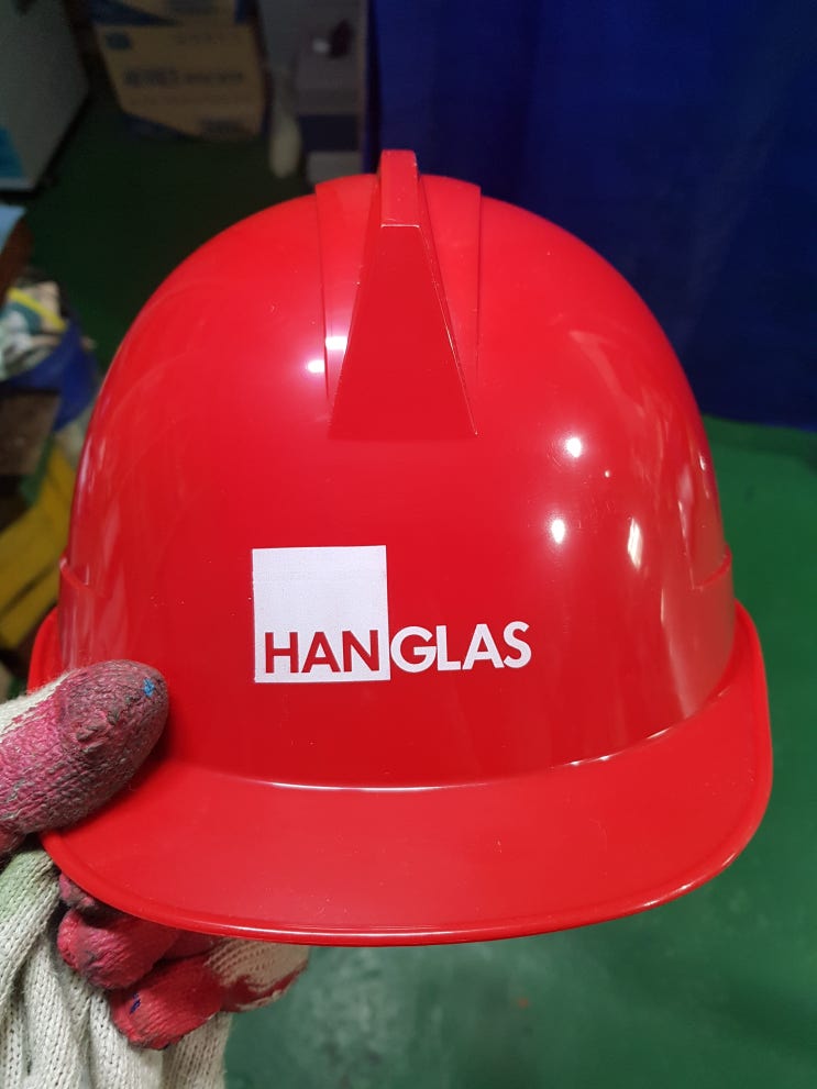 한국유리공업(주) 한글라스 HANGLAS 안전모