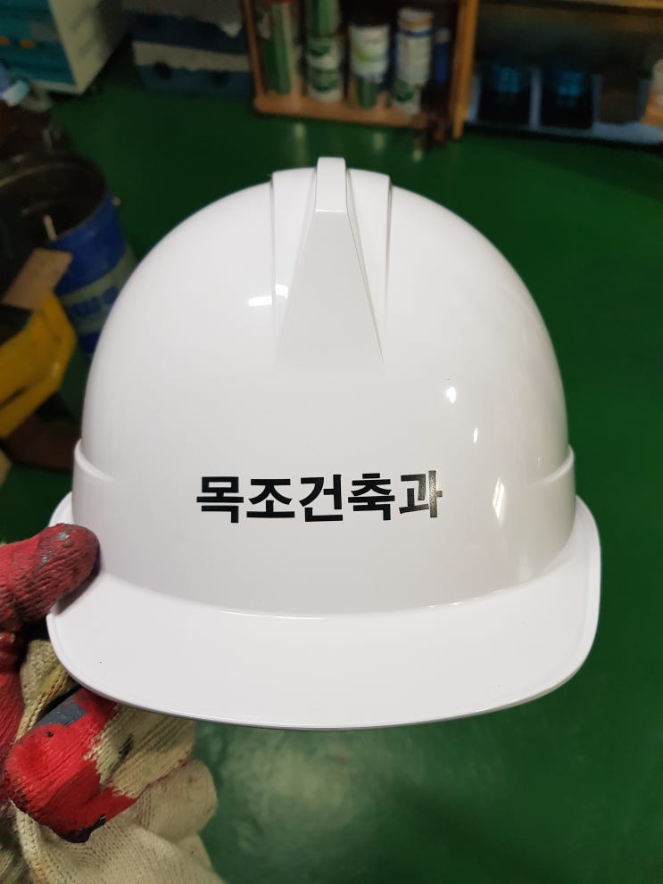  목조건축과 안전모